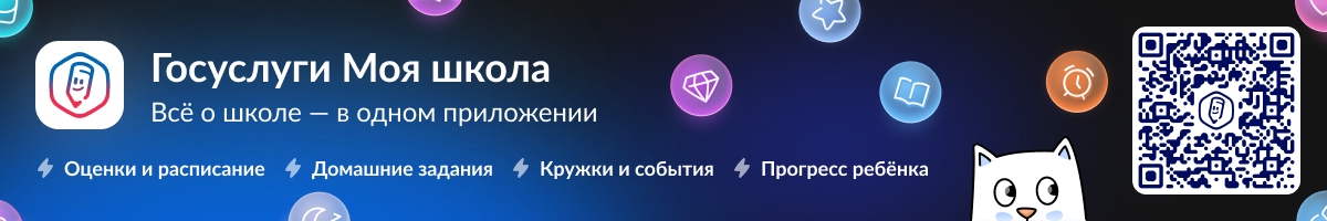 Госуслуги Моя школа.