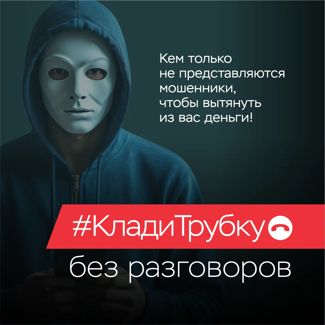 Мошенники.